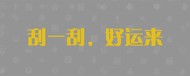 加拿大28预测，加拿大预测，加拿大预测网28预测走势，神测网_官方数据!